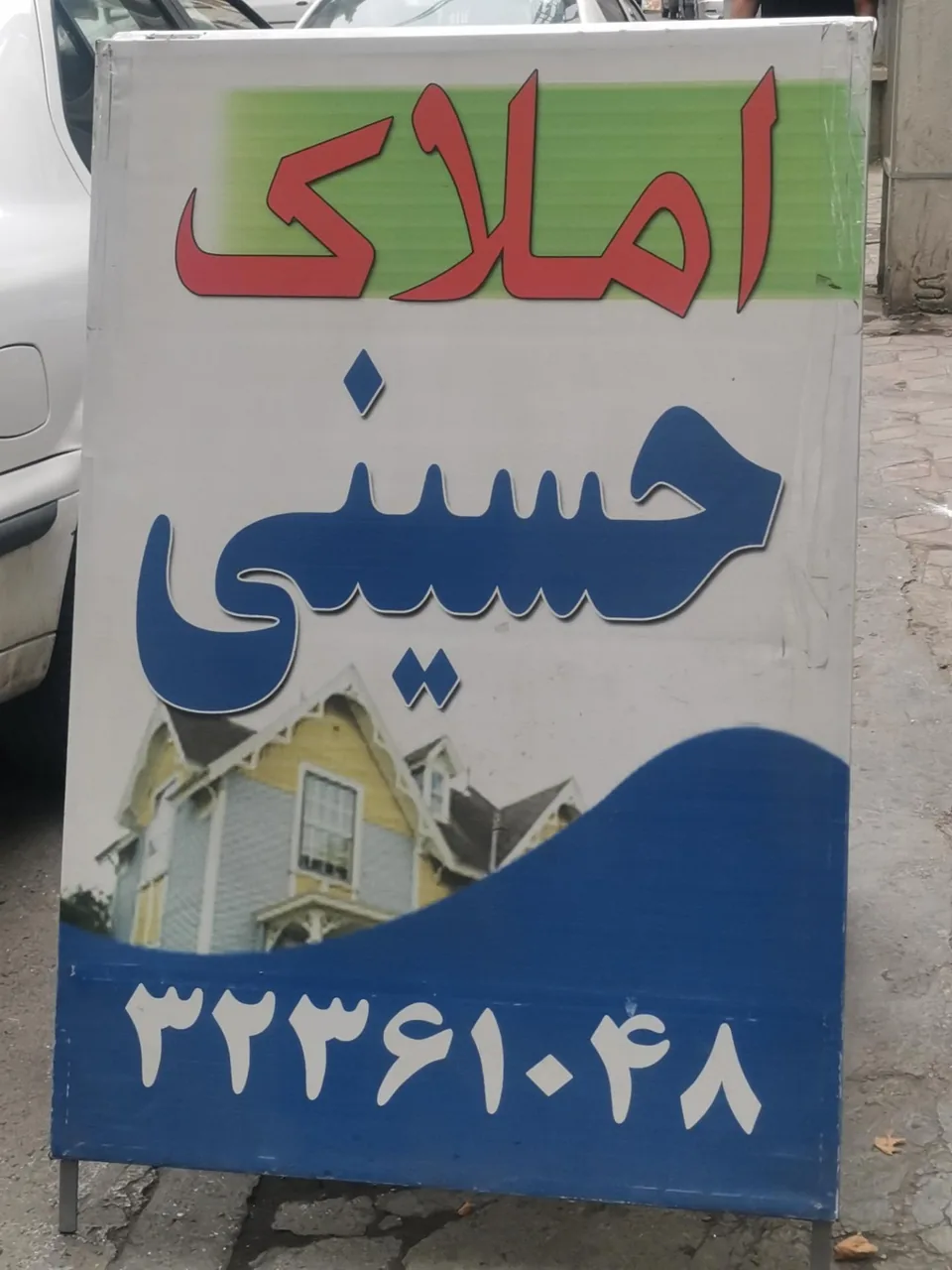 مشاور املاک حسینی - تصویر 2