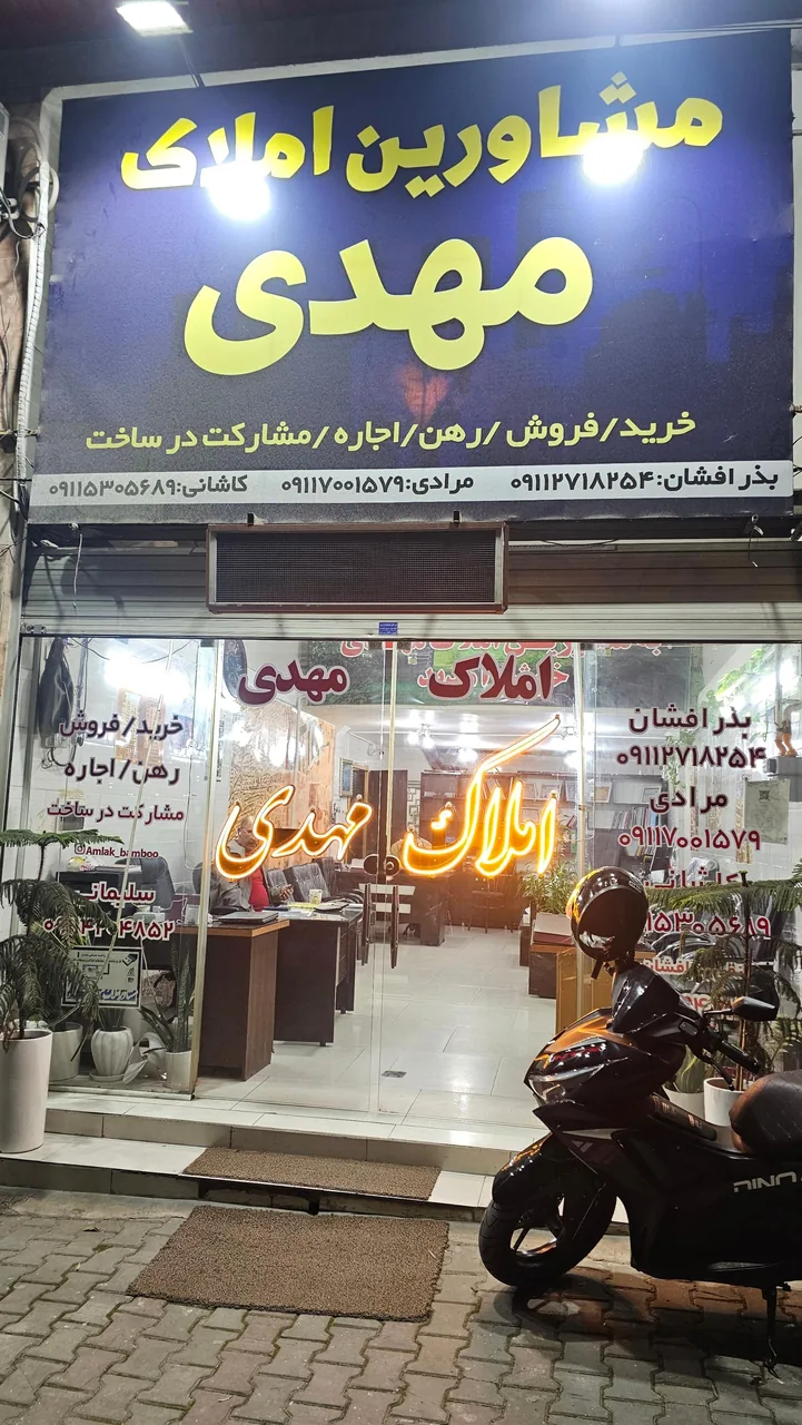 مشاور املاک مهدی - تصویر 2