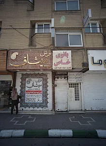 فرش میثاق