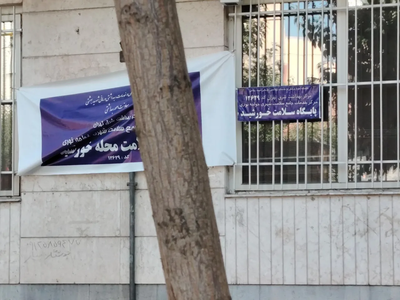 پایگاه سلامت خورشید - تصویر 4