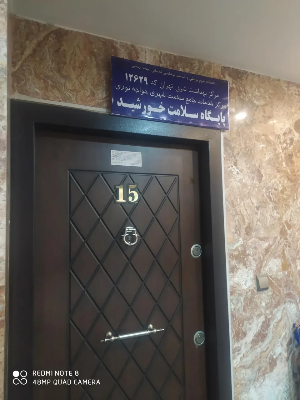 پایگاه سلامت خورشید - تصویر 5
