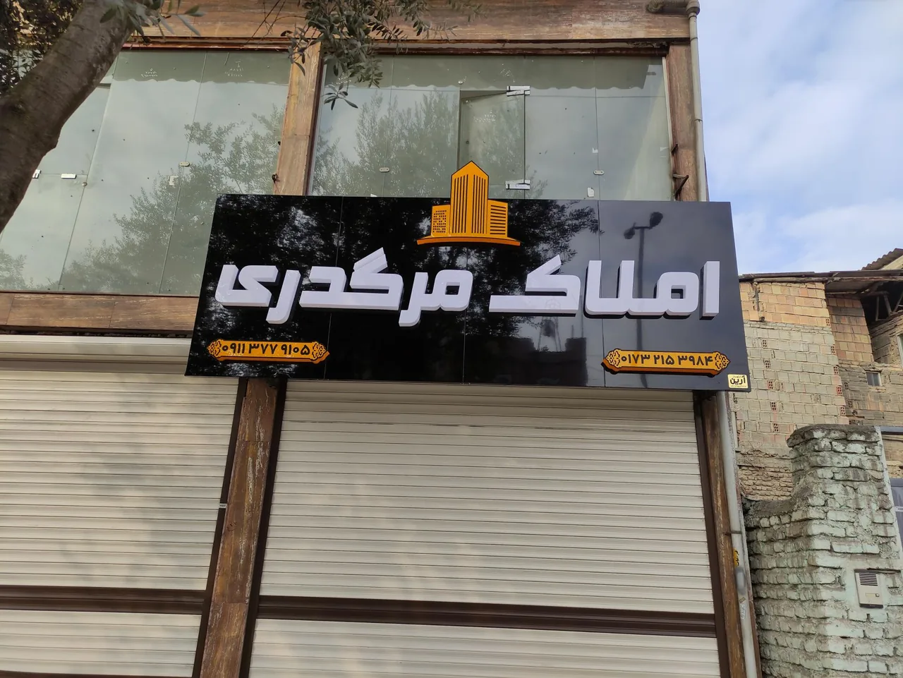 مشاور املاک مرگدری - تصویر 2