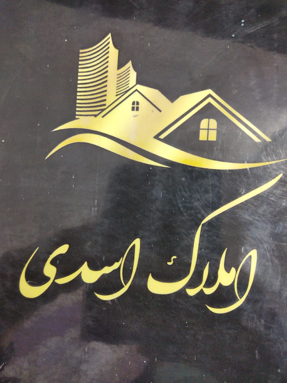 مشاور املاک اسدی