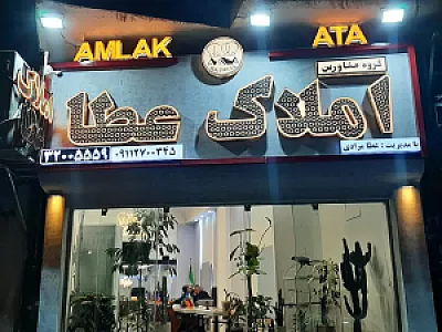 گروه مشاورین املاک عطا