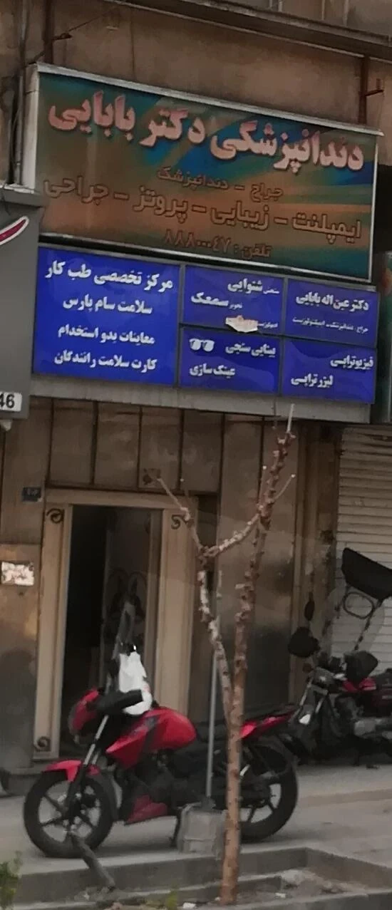مرکز تخصصی طب کار - تصویر 4
