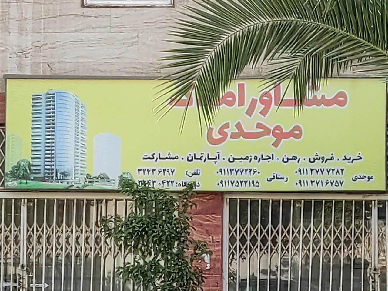 مشاور املاک موحدی