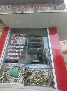 املاک زاگرس