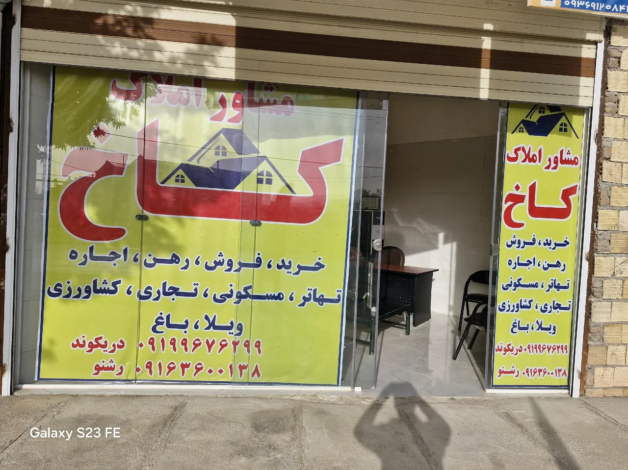 مشاور املاک کاخ