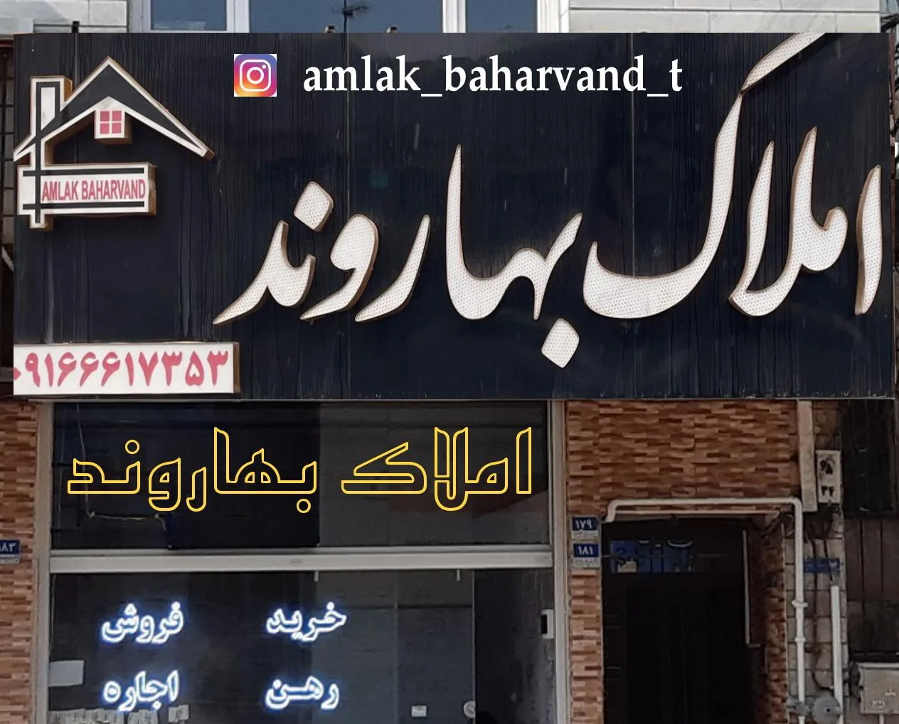 املاک حبیب بهاروند