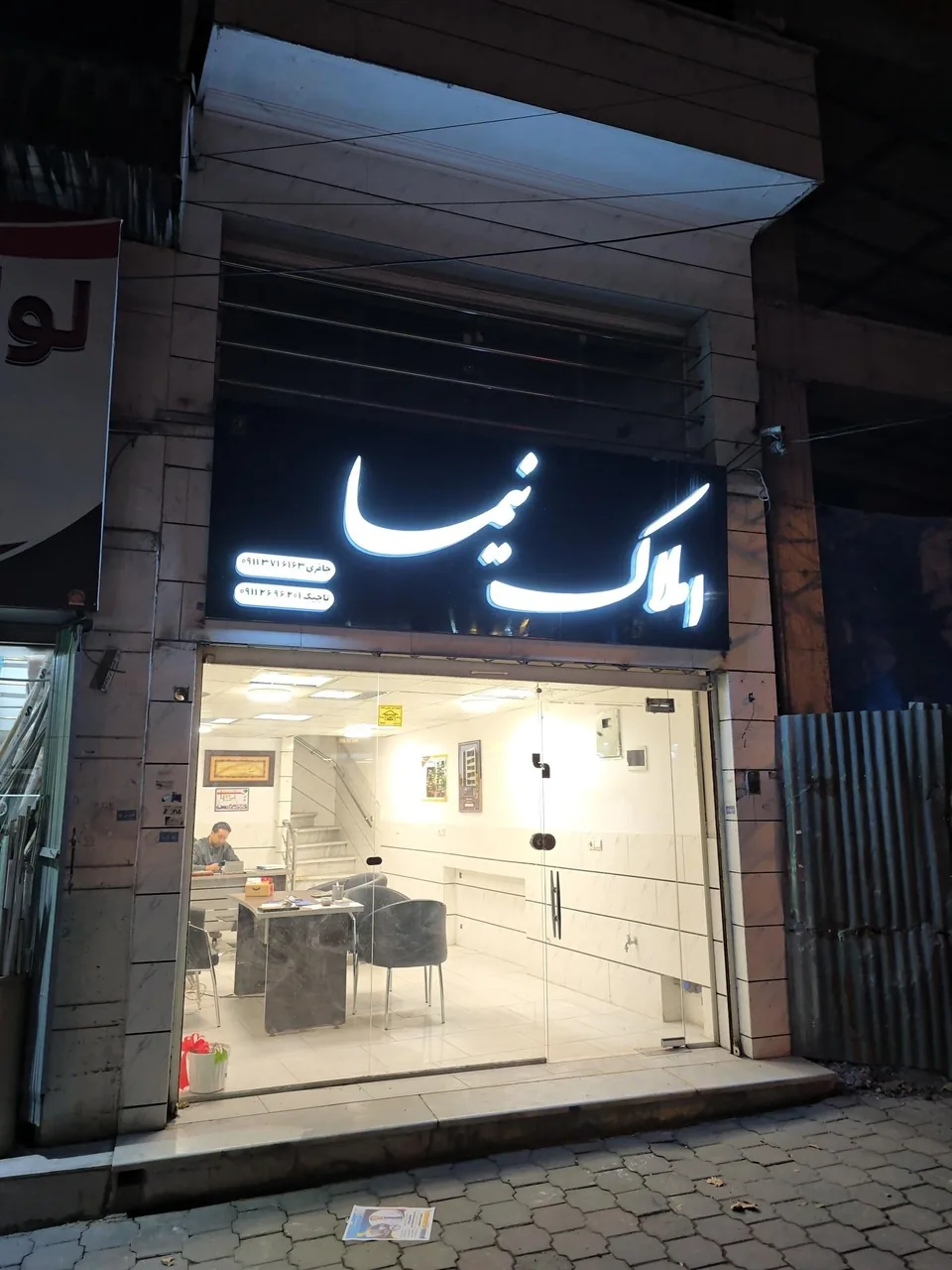 املاک نیما