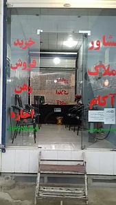 املاک آکام