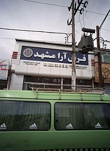 فرش آرا مشهد