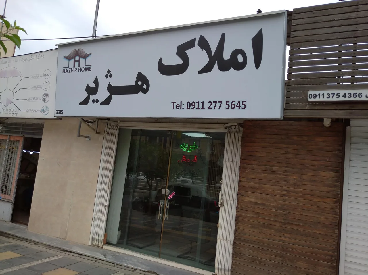 املاک هژیر