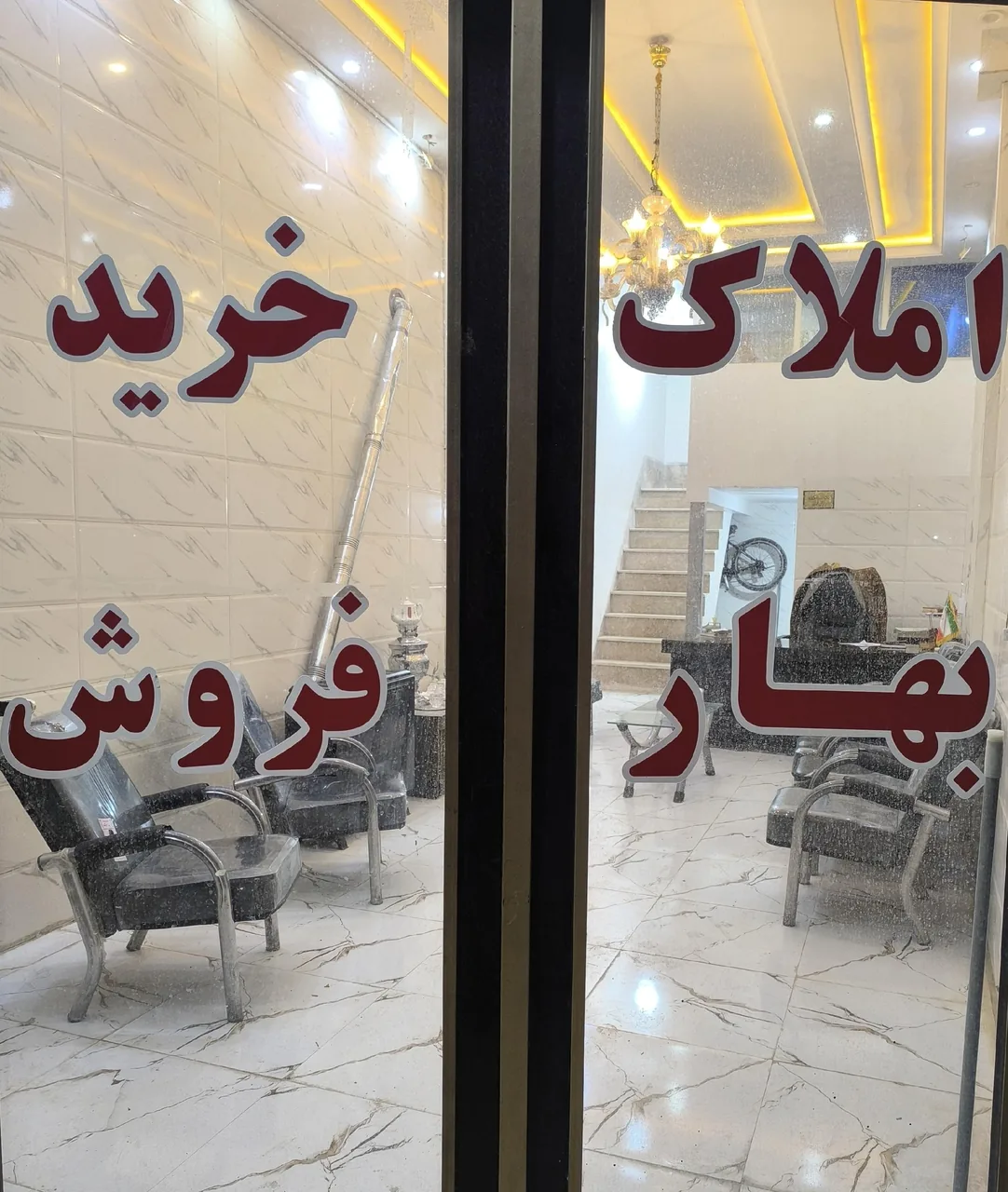 املاک بهار - تصویر 2