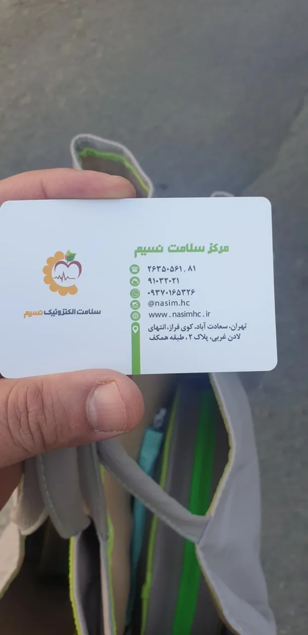 مرکز سلامت نسیم - تصویر 4