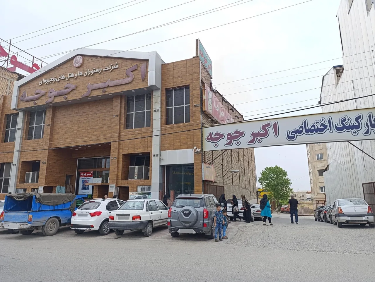 اکبر جوجه (شعبه گرگان) - تصویر 2