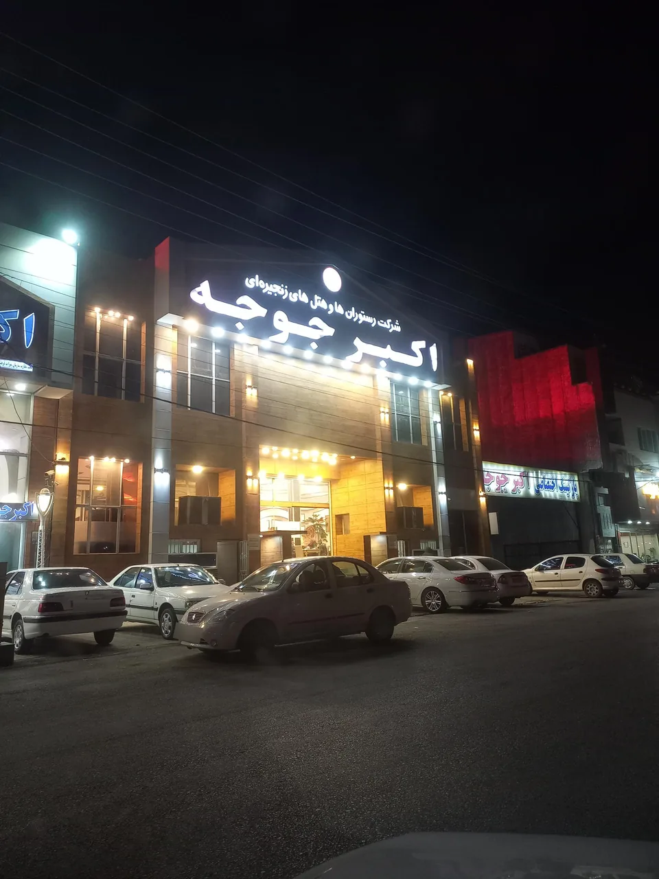 اکبر جوجه (شعبه گرگان) - تصویر 4