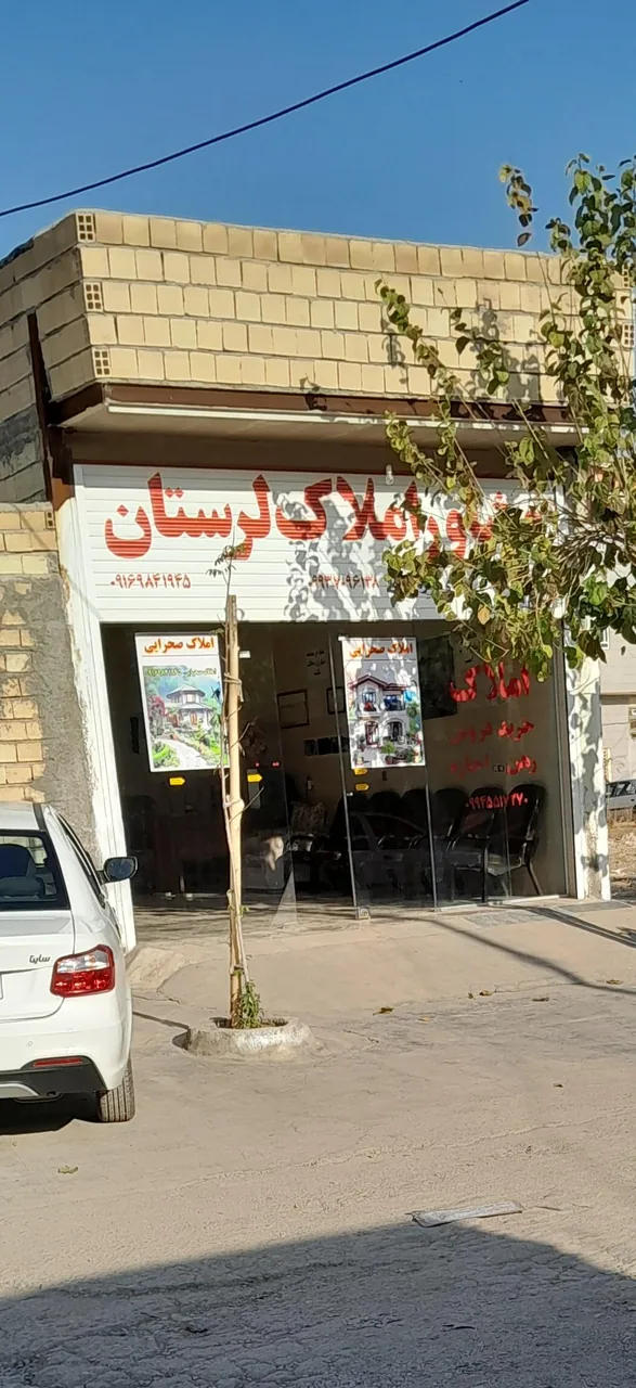 مشاور املاک صحرایی