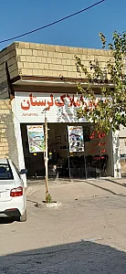 مشاور املاک صحرایی