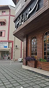 رستوران میخوش
