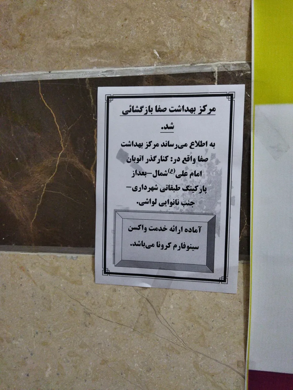 مرکز بهداشت صفا - تصویر 4