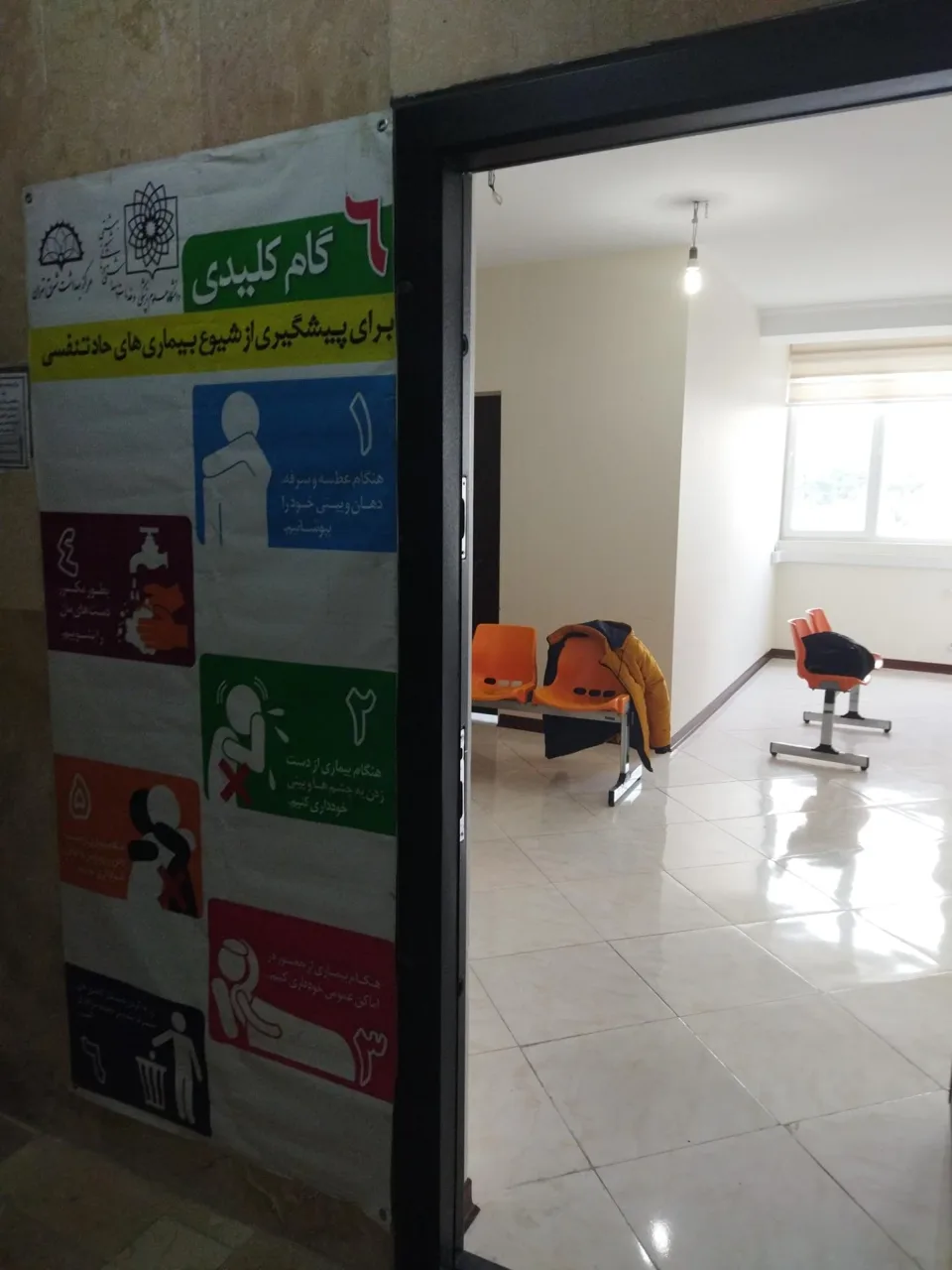 مرکز بهداشت صفا - تصویر 5