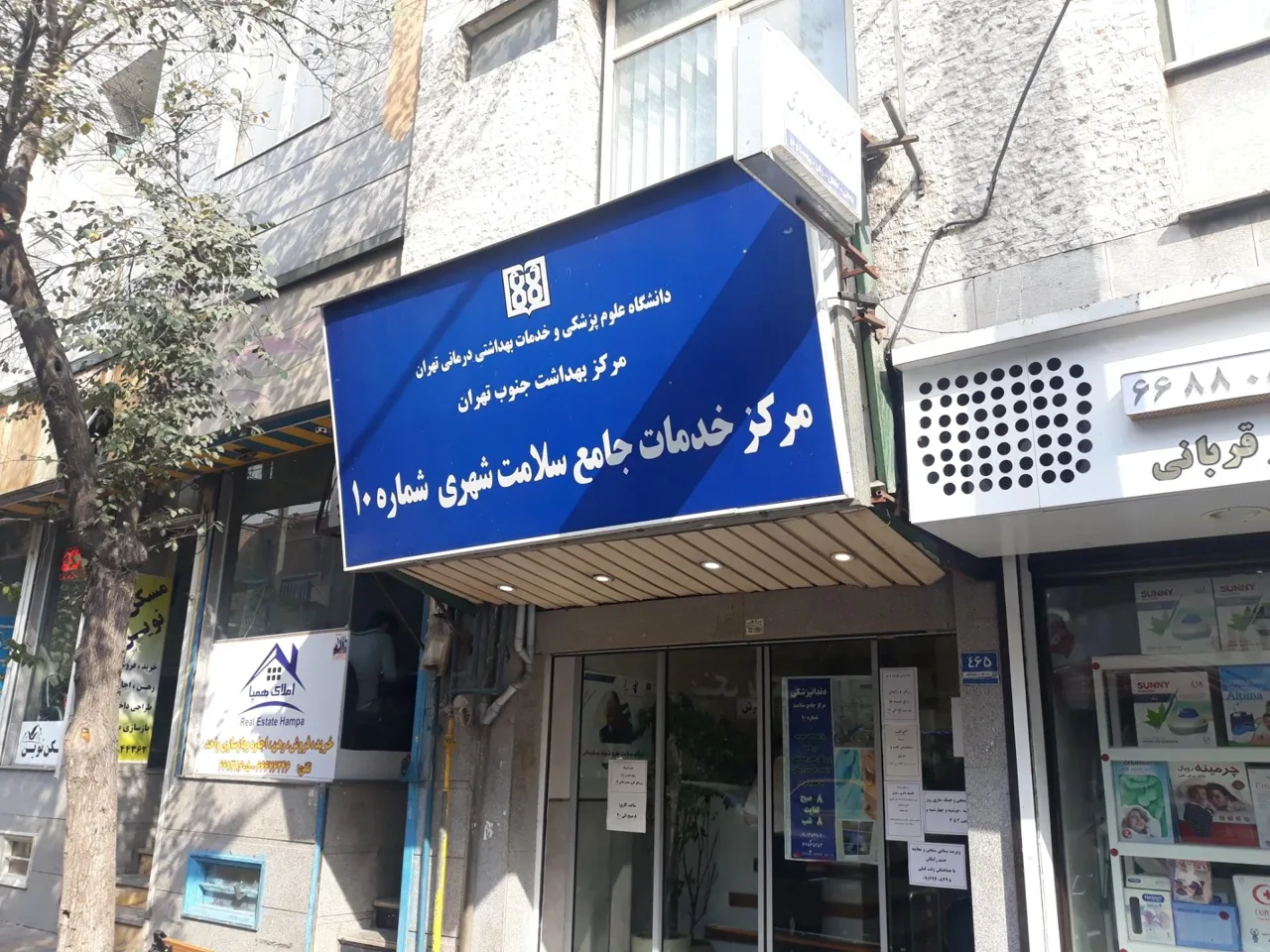 مرکز خدمات جامع سلامت شماره 10