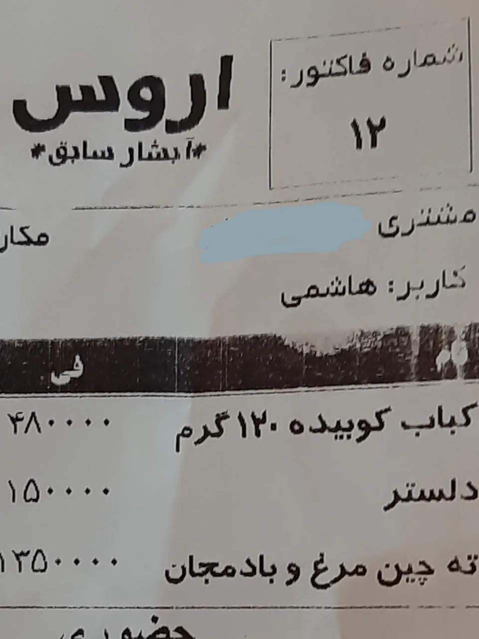رستوران اروس - تصویر 3