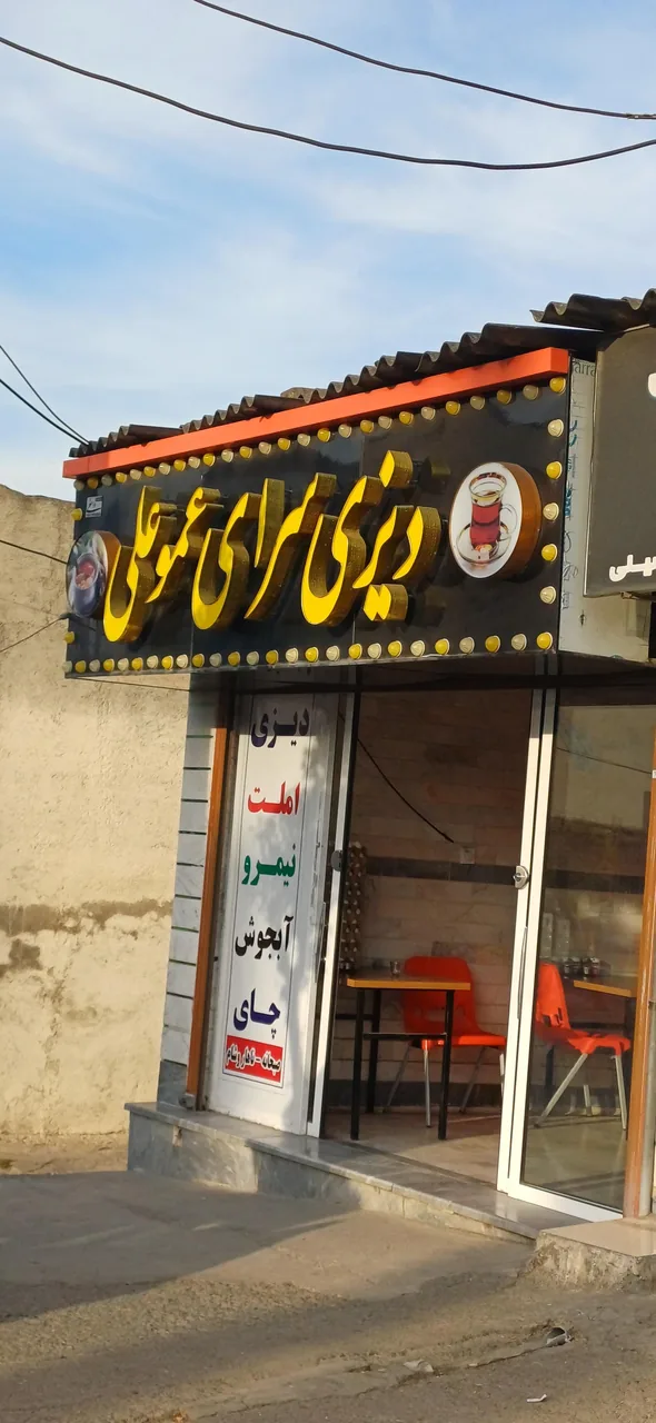 دیزی سرای عموعلی