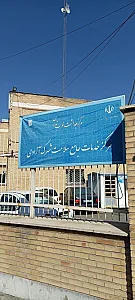 بهداشت و درمان شهرک آزادی