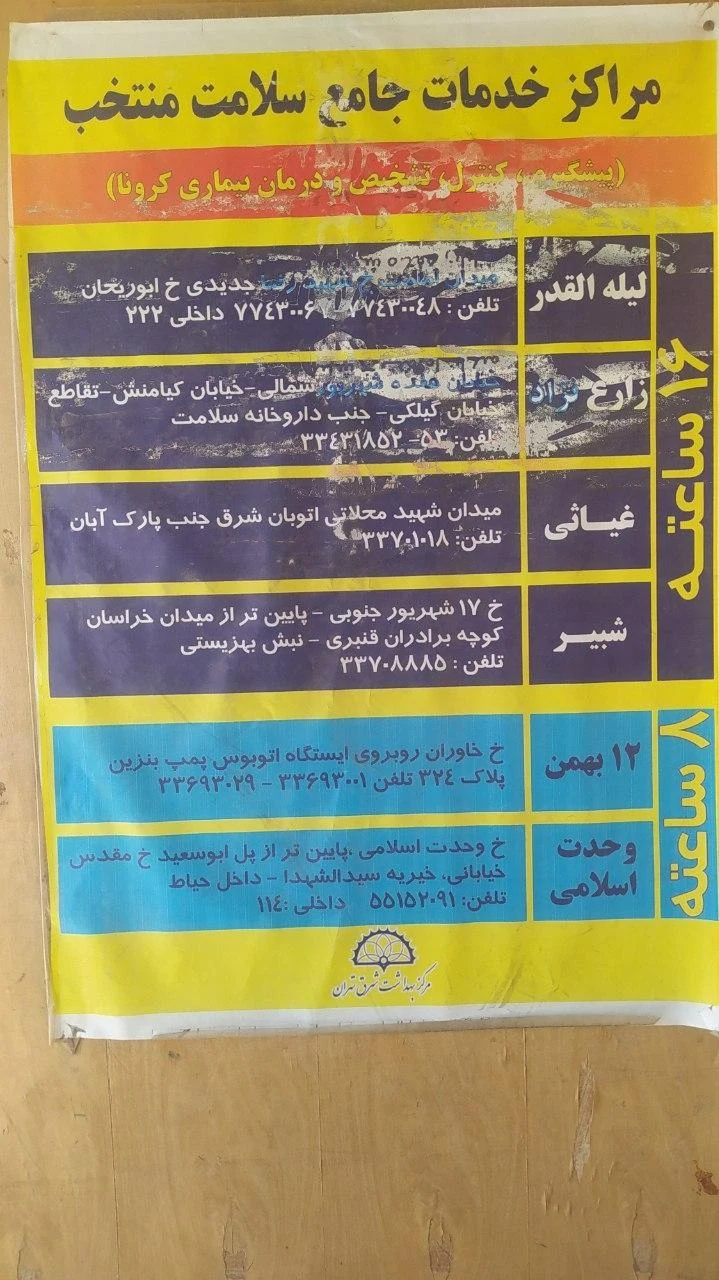 مرکز خدمات جامع سلامت شهری شهید صفدری - تصویر 4