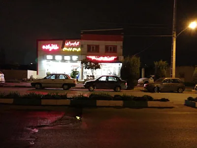کبابسرای خانواده