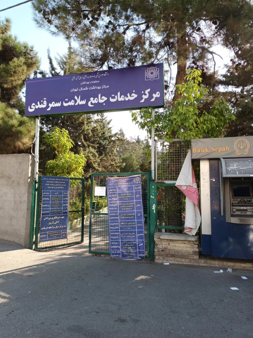مرکز بهداشتی درمانی سمرقندی - تصویر 2