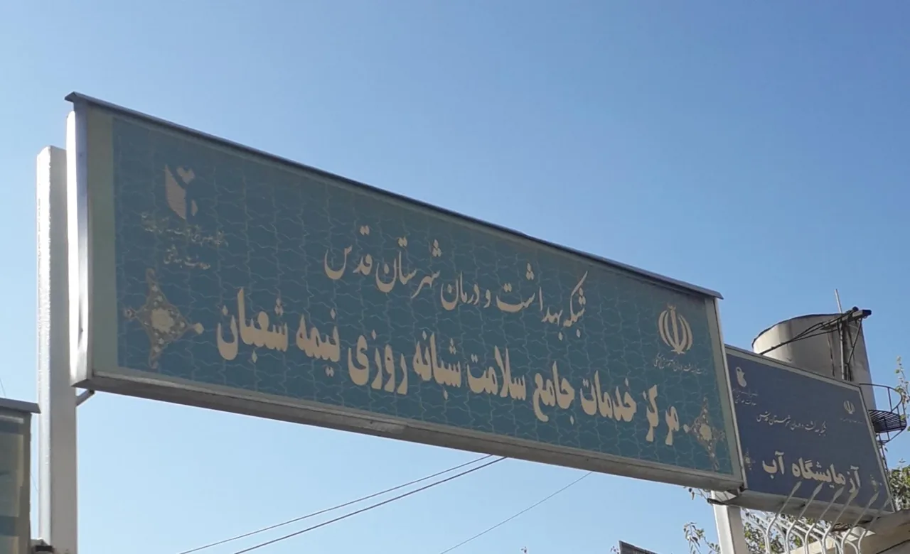 مرکز خدمات جامع سلامت نیمه شعبان - تصویر 2