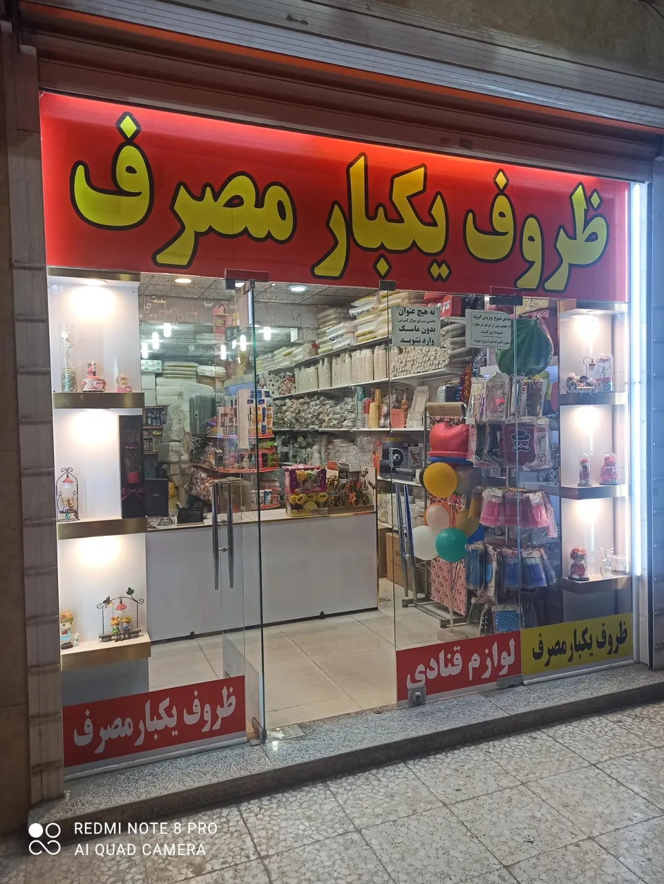 فروشگاه ظروف یکبار مصرف - تصویر 2