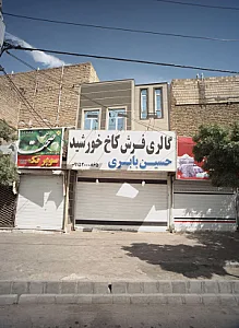 گالری فرش کاخ خورشید