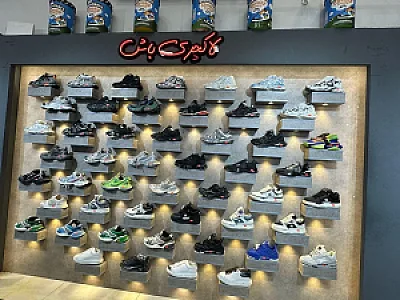 فروشگاه کتونی کتونی