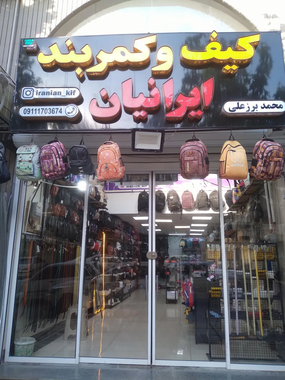فروشگاه کیف و کمربند ایرانیان