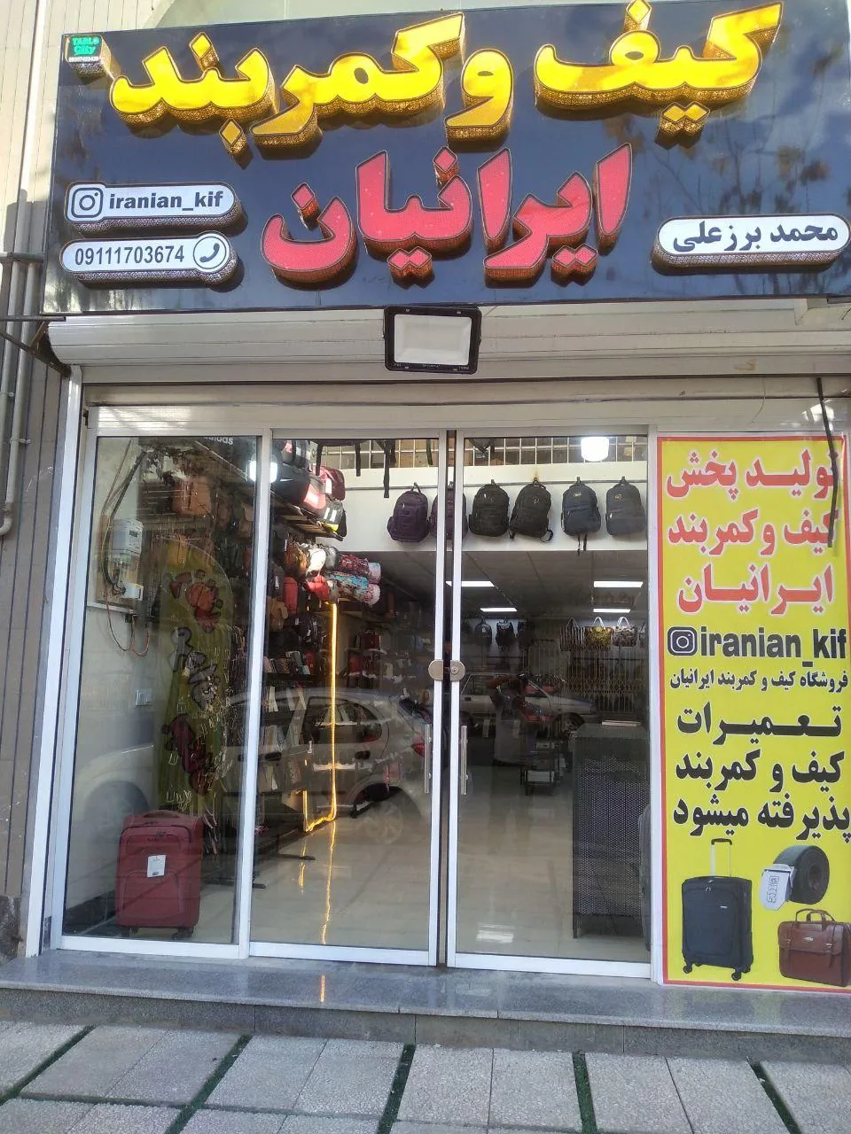 فروشگاه کیف و کمربند ایرانیان - تصویر 2