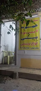 پیتزا برفی