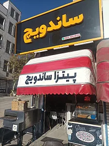پیتزا ساندویچ
