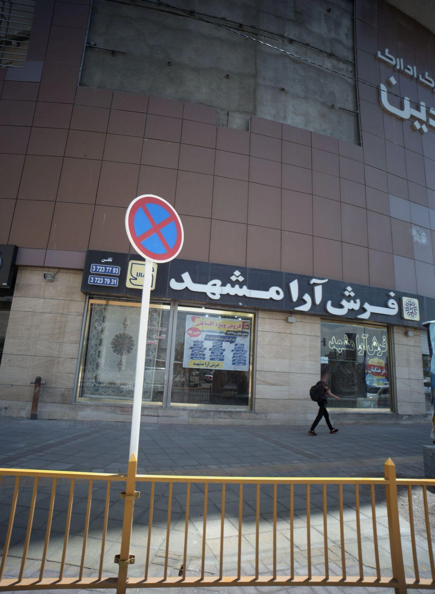 فرش آرا مشهد