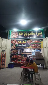 پیتزا ساندویچ تشریفات