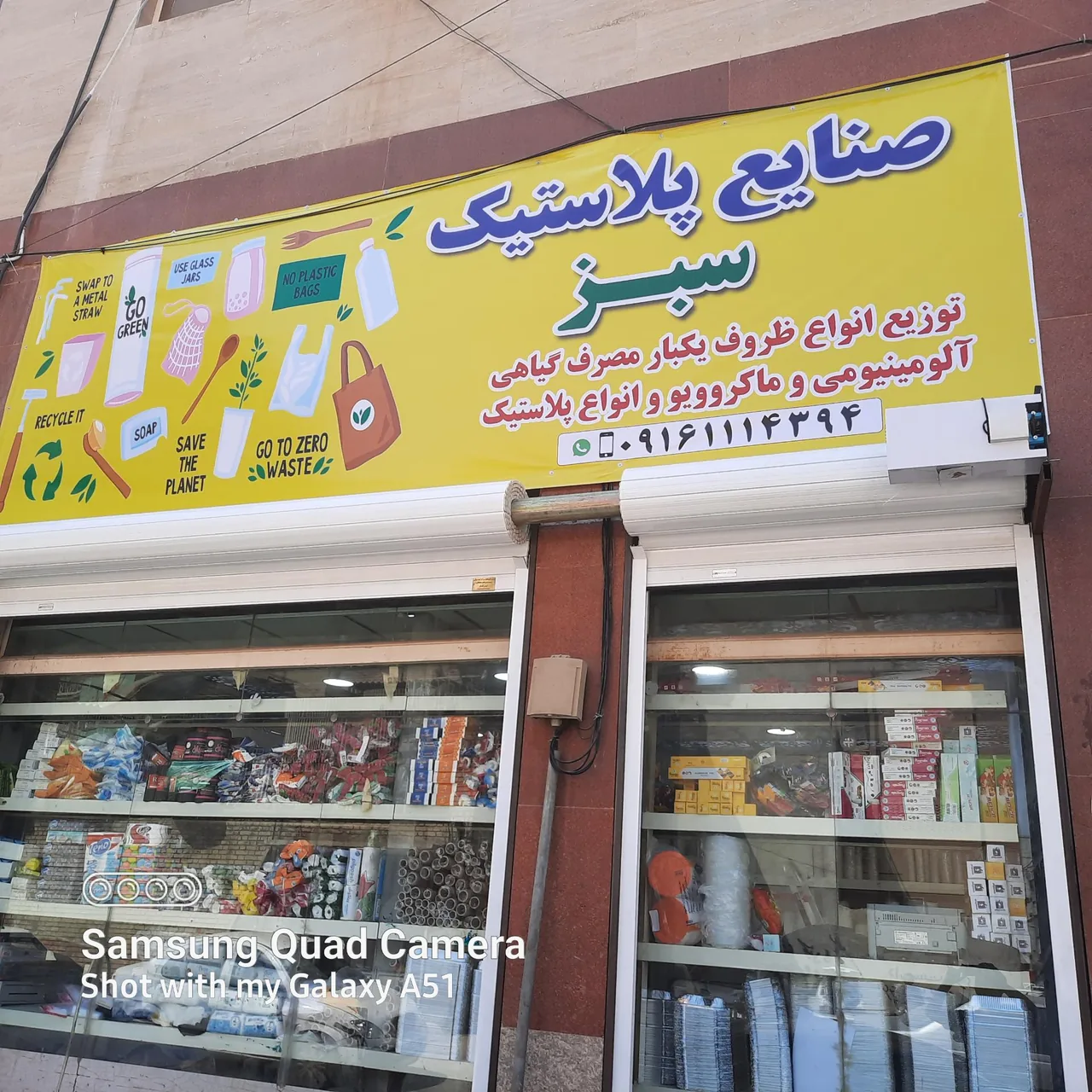 صنایع پلاستیک سبز