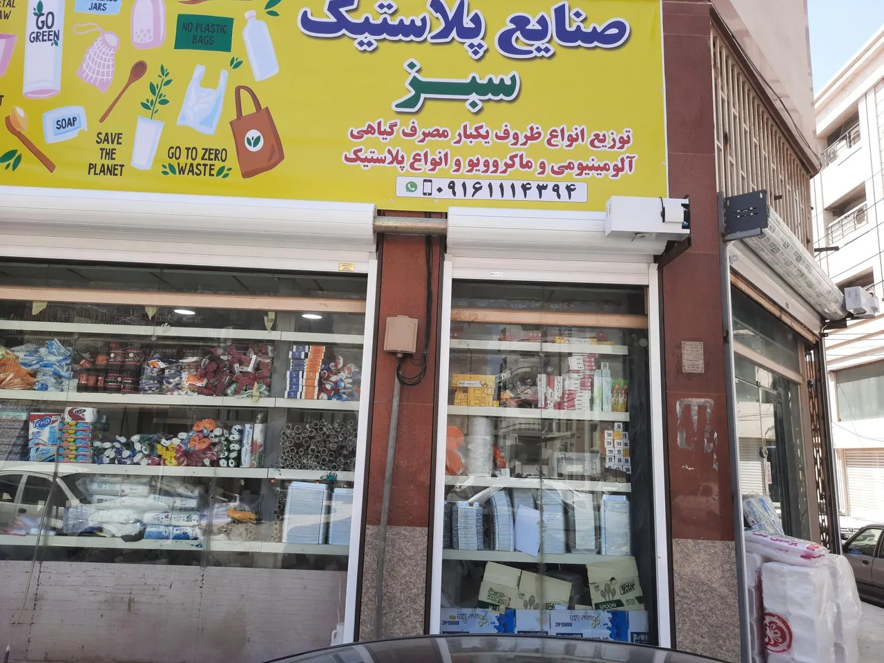 صنایع پلاستیک سبز - تصویر 2