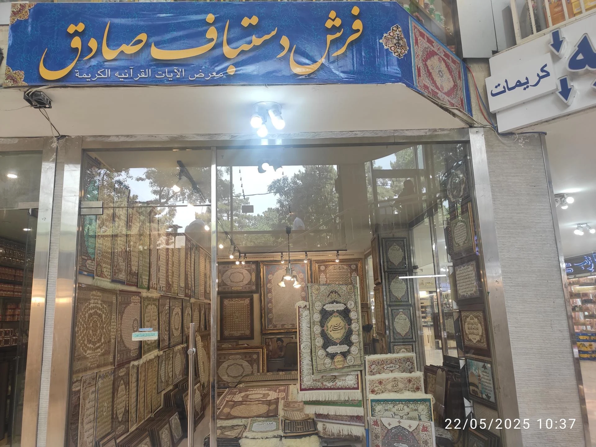 فرش مشهد - فرش و موکت در مشهد