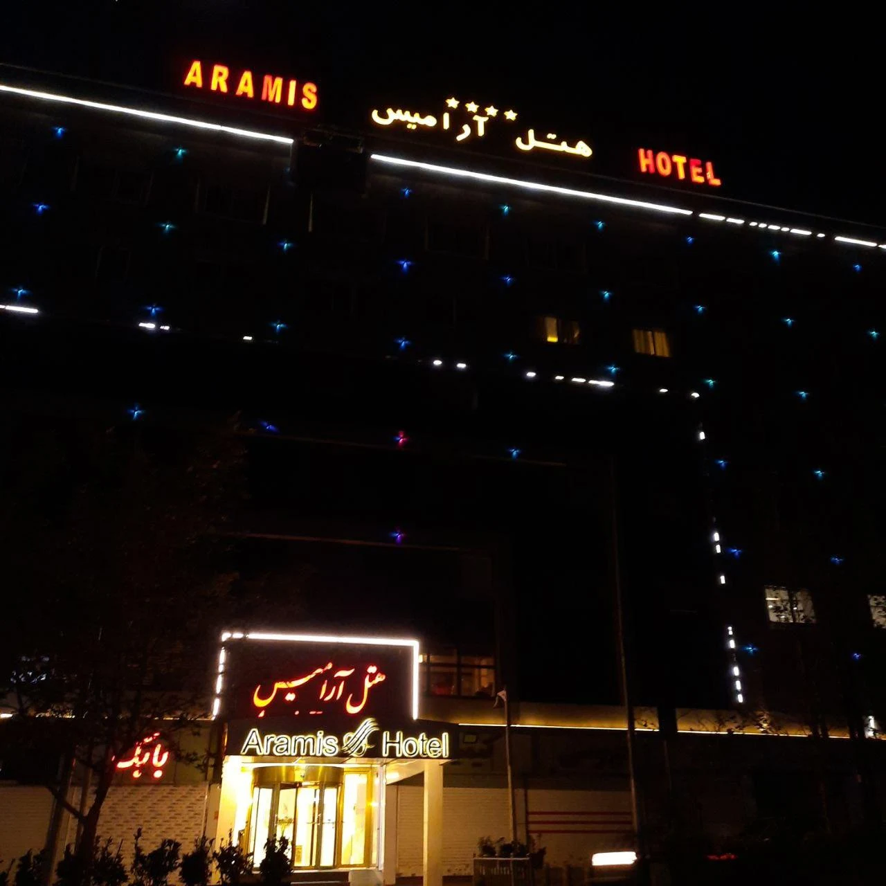 هتل آرامیس - تصویر 2