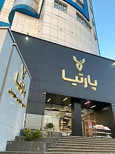 پاساژ پارتیا