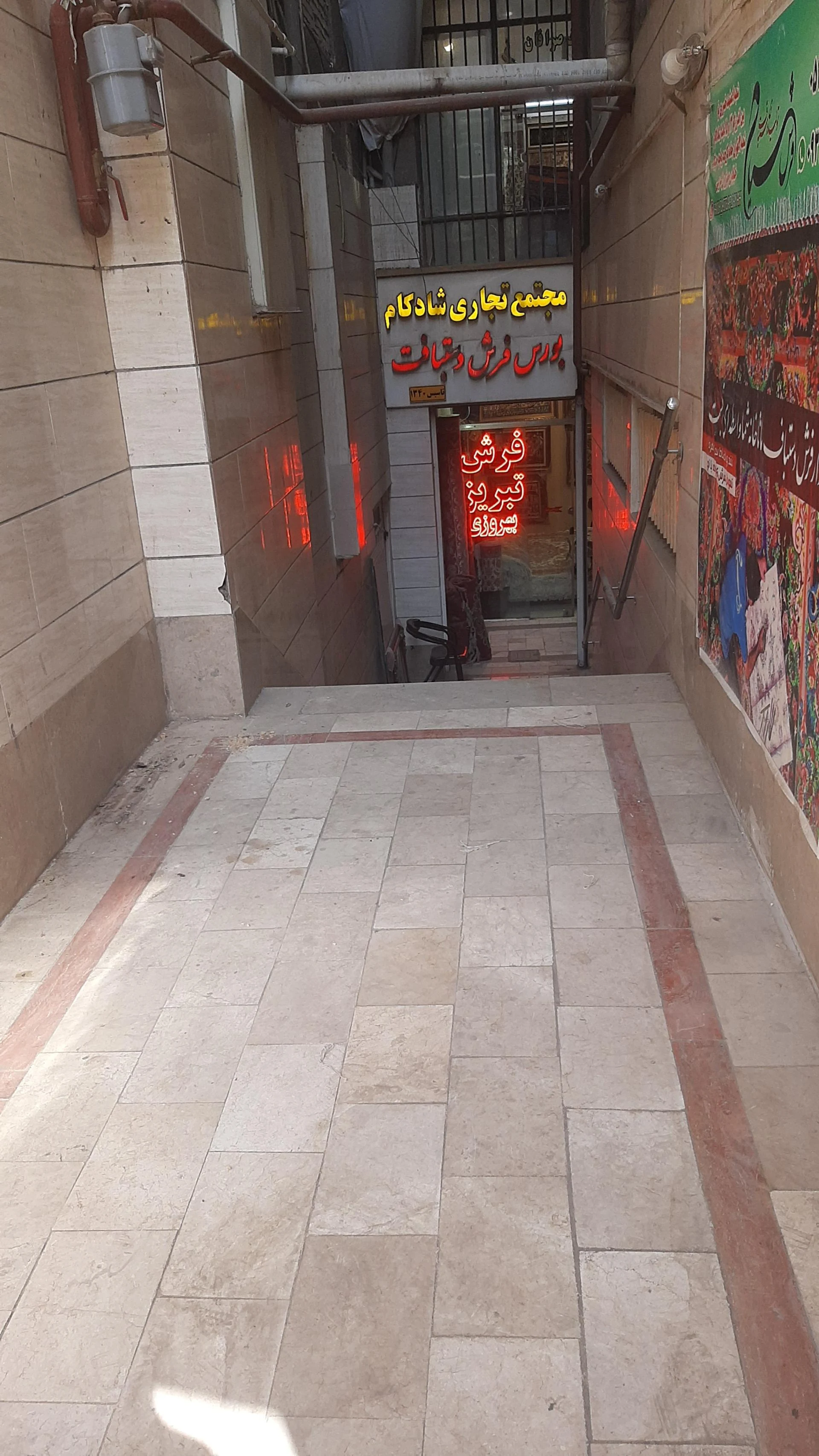 فرش پرشین مشهد