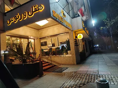 هتل ورنوس
